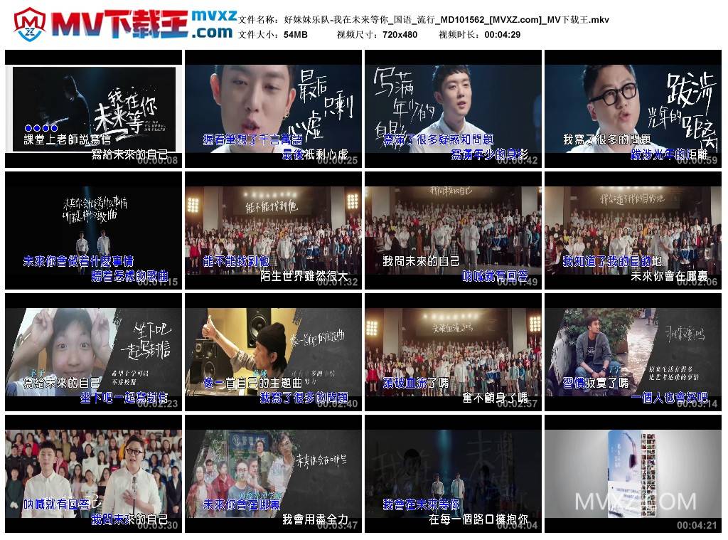 好妹妹乐队-我在未来等你_国语_流行_MD101562